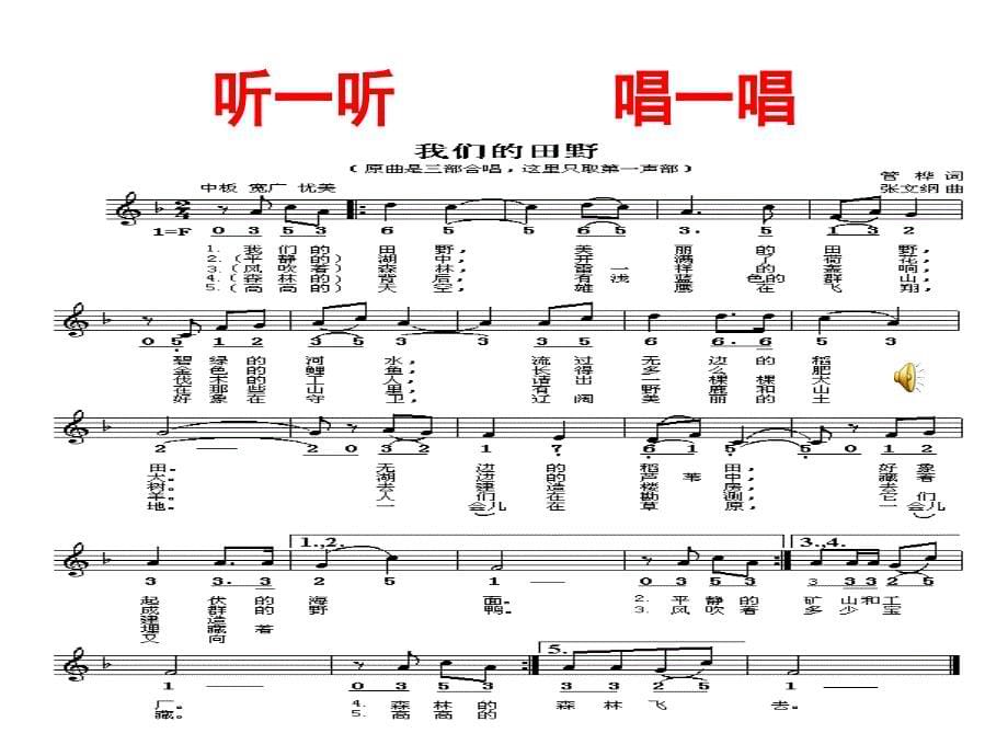 四年级音乐上册《我们田野》_第5页