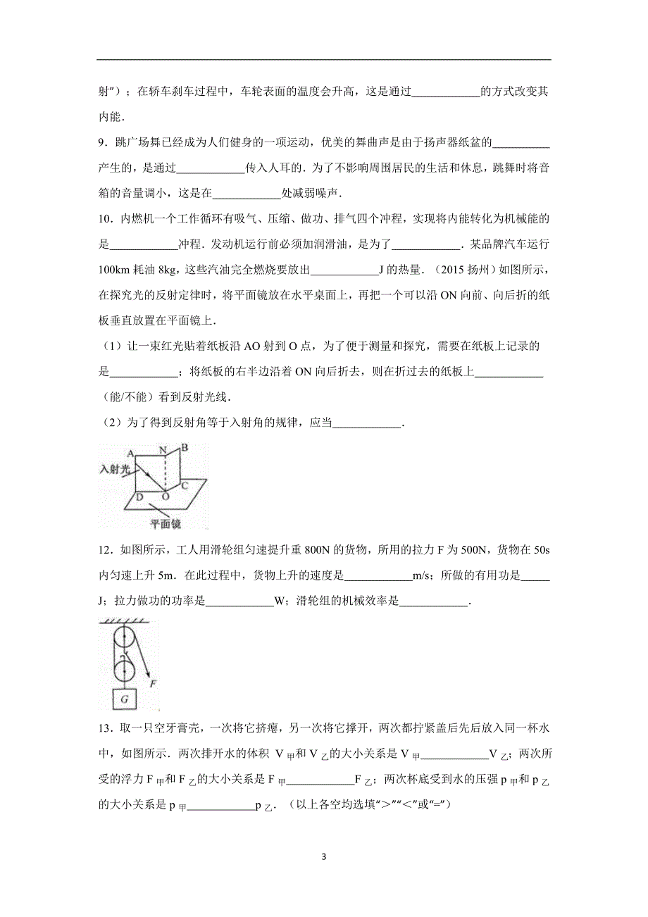 广东省2016年中考物理全真模拟试卷（解析版）_5527125.doc_第3页