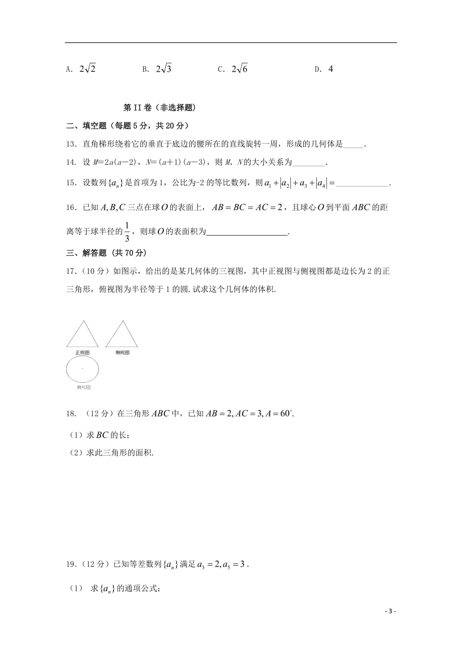 黑龙江省绥滨县第一中学2018_2019学年高一数学下学期期中试题_第3页