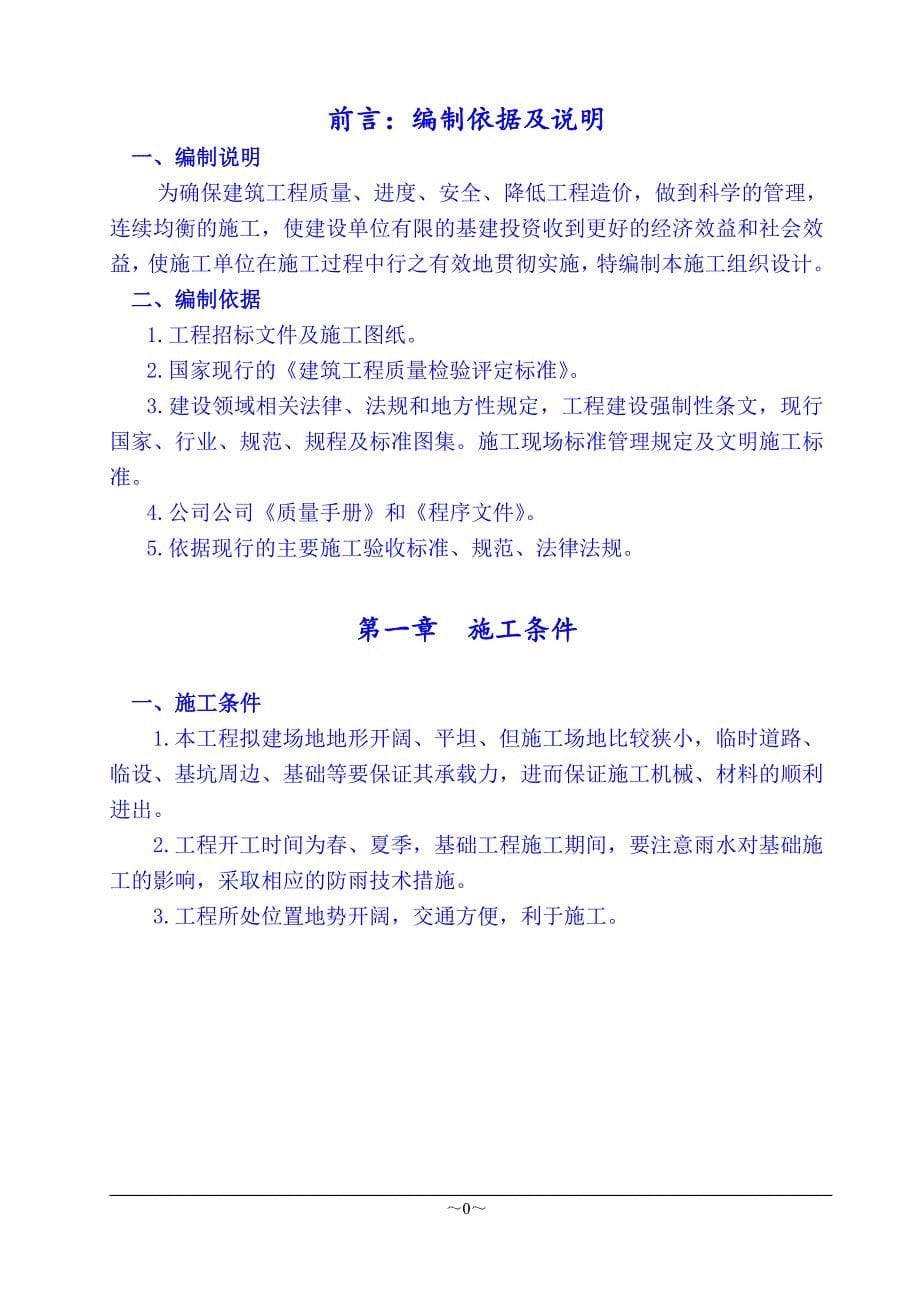 （消防培训）某单位用房改扩建工程消防施工组织设计(DOC 87页)_第5页