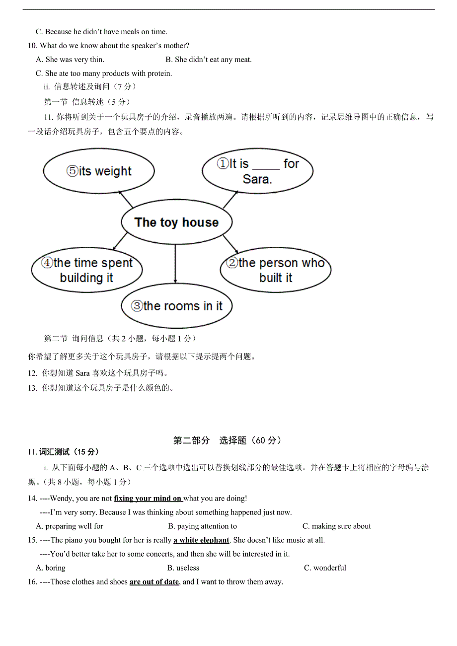 广东省深圳市2018年中考模拟测试5 （适合一模使用）（word版附答案）_8212437.doc_第2页