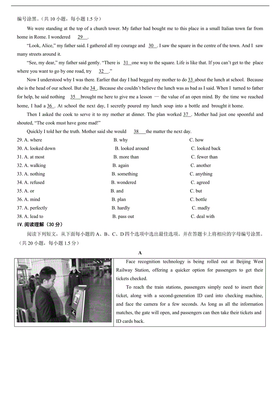 广东省深圳市2018年中考模拟测试5 （适合一模使用）（word版附答案）_8212437.doc_第4页