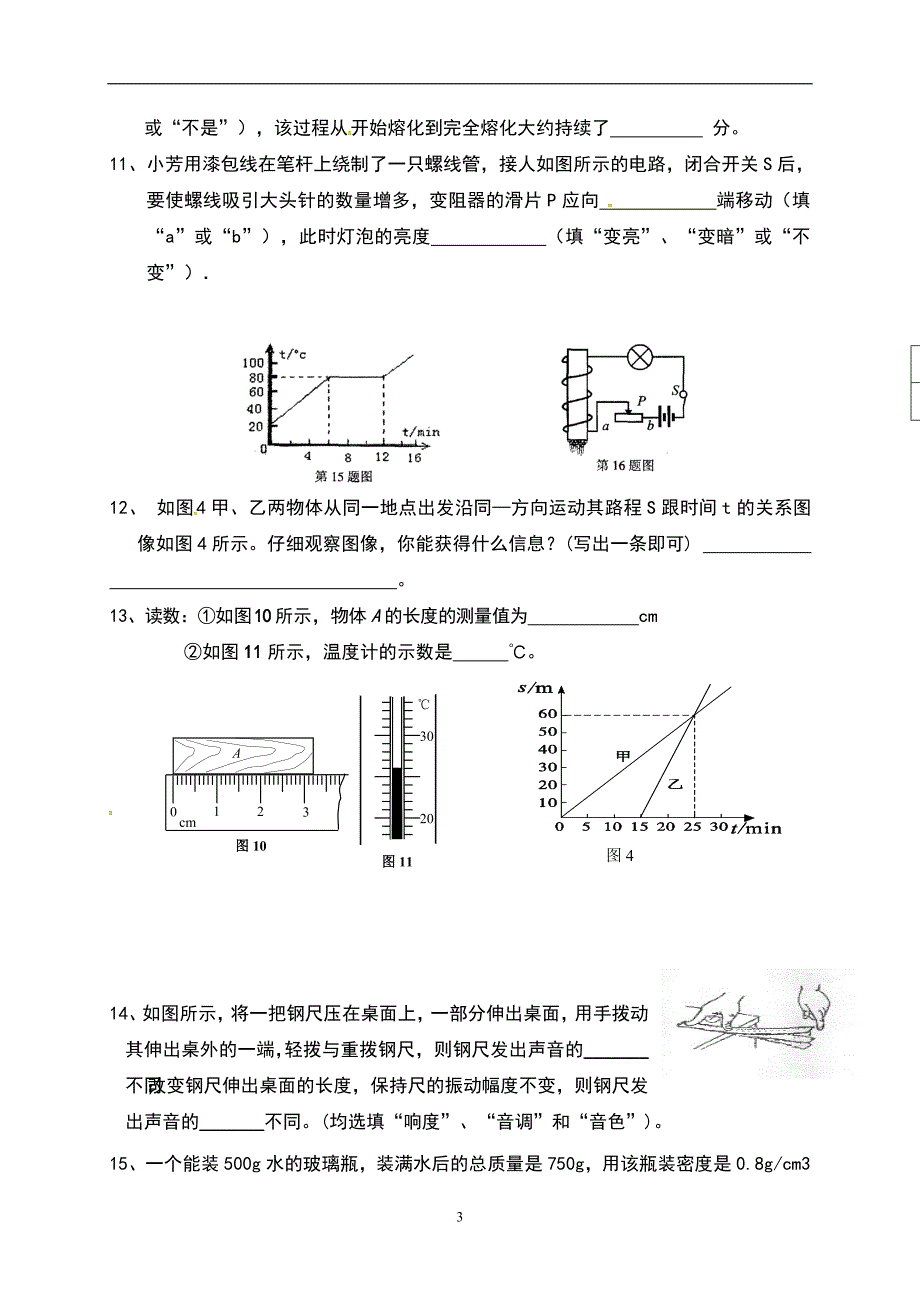 甘肃省平凉市2017届九年级中考一模物理试题_6225511.doc_第3页