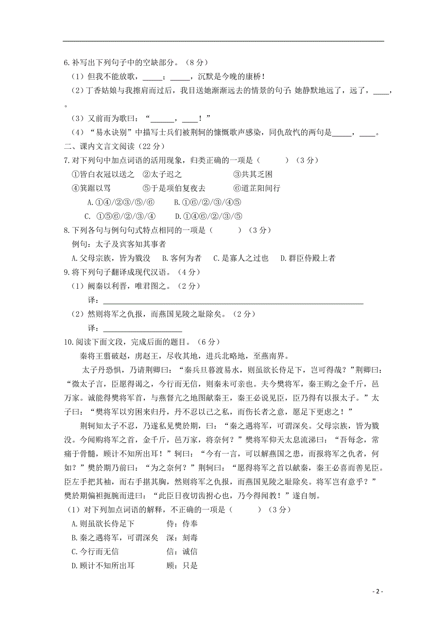 [常耕文库】2019_2020学年高一语文上学期期中试题_第2页