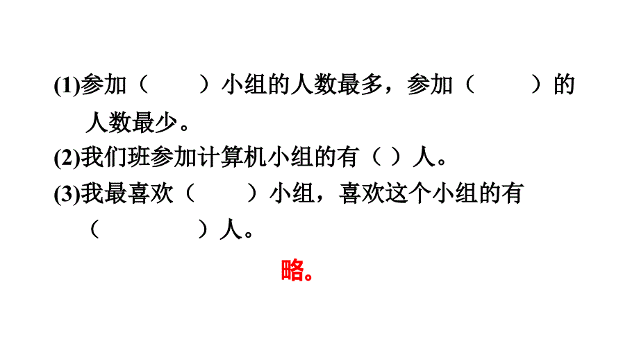 人教新课标二年级下册数学习题第一单元 1.1认识简单的统计表(共11张PPT)_第3页