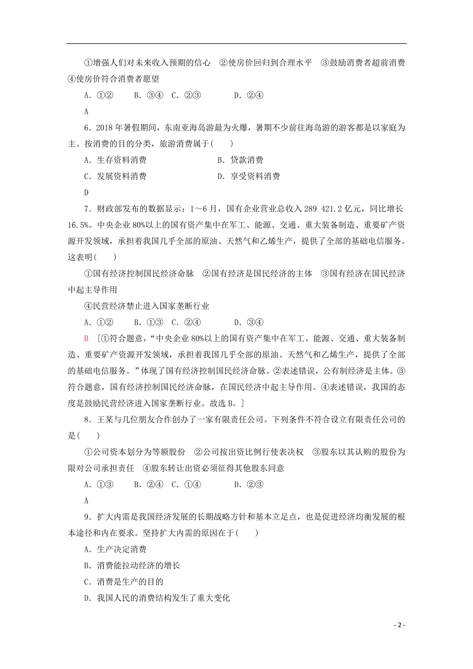 广东省2019_2020学年高中政治学业水平测试冲A学考仿真卷（三）_第2页