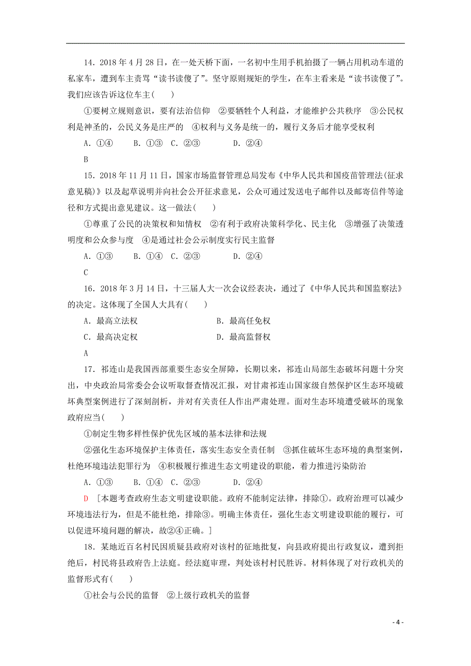 广东省2019_2020学年高中政治学业水平测试冲A学考仿真卷（三）_第4页