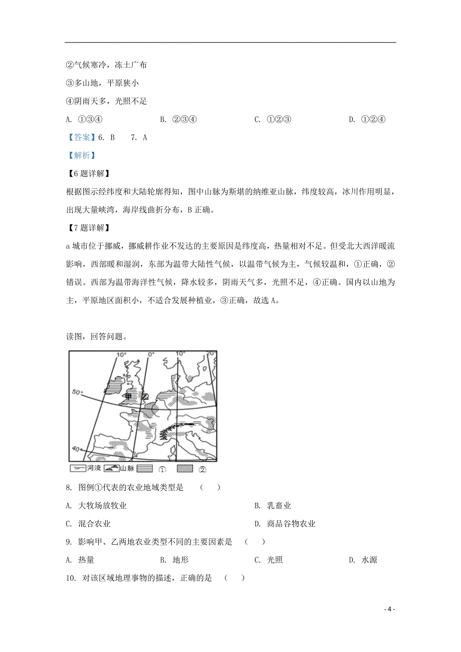 陕西省榆林市第二中学2018_2019学年高二地理下学期期中试题（含解析）_第4页