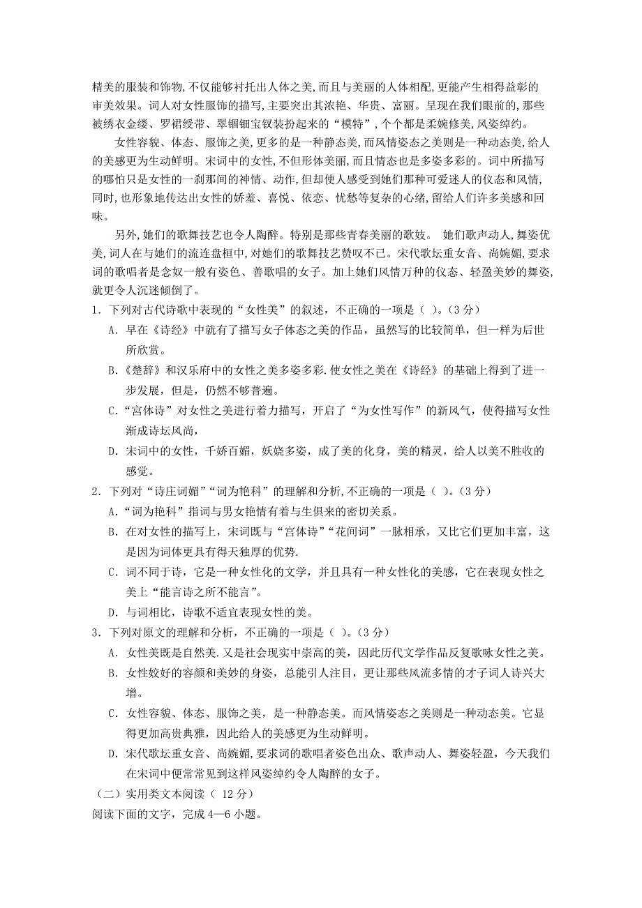 【常耕文库】2019_2020学年高一语文上学期第一次月考试题（1）_第2页