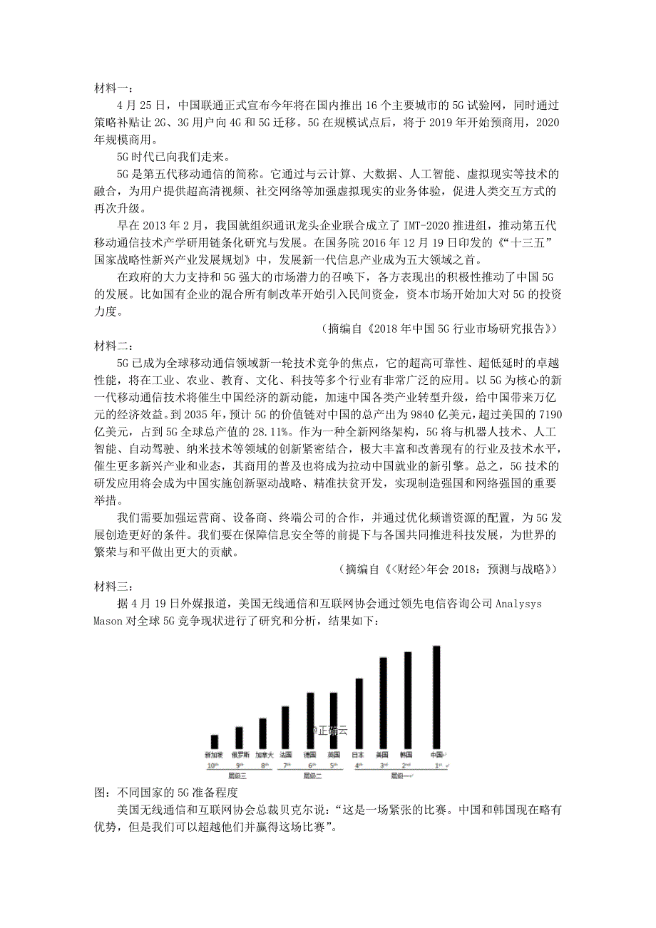 【常耕文库】2019_2020学年高一语文上学期第一次月考试题（1）_第3页