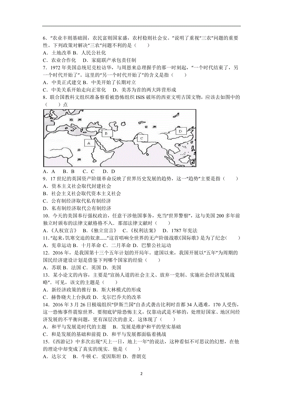 广西梧州市岑溪市2016年中考历史一模试卷（解析版）_5483679.doc_第2页