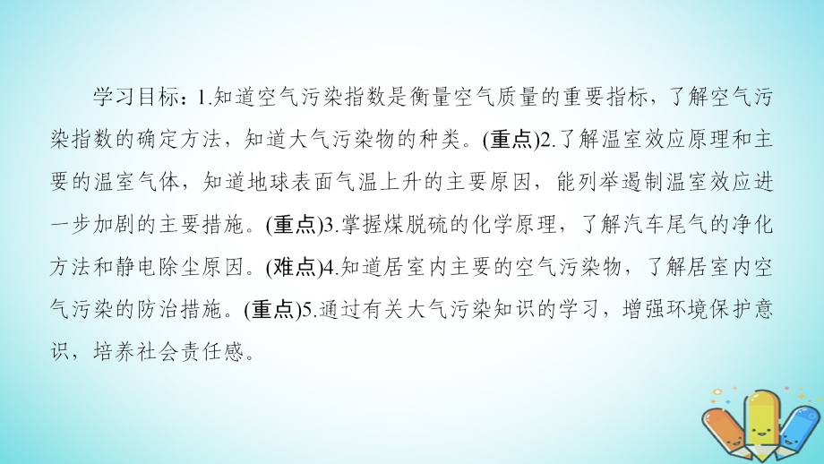 2018-2019学年高中化学 专题1 洁净安全的生存环境 第1单元 空气质量的改善优质课件 苏教版选修1_第2页