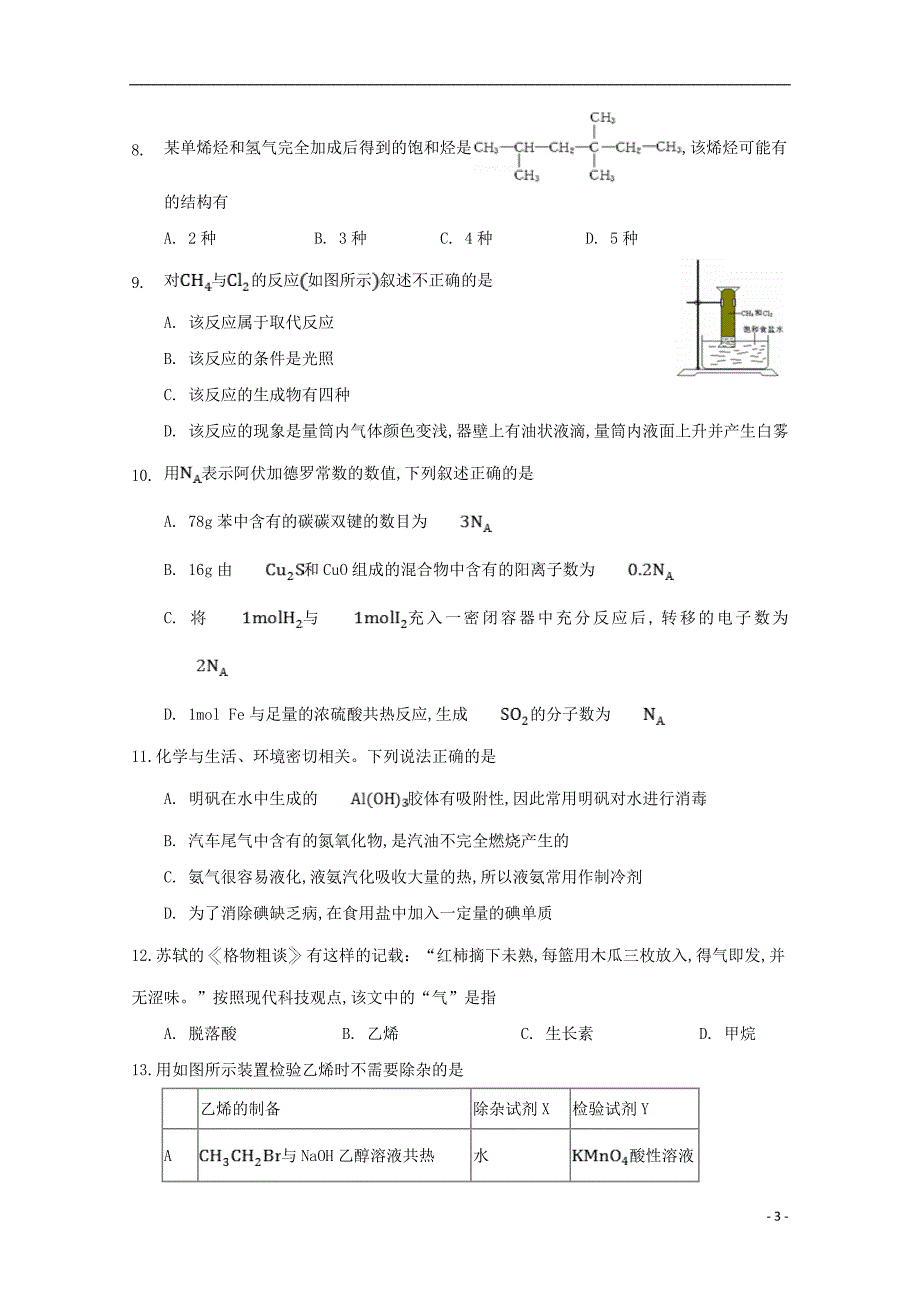 河北省2019_2020学年高二化学上学期期中试题_第3页