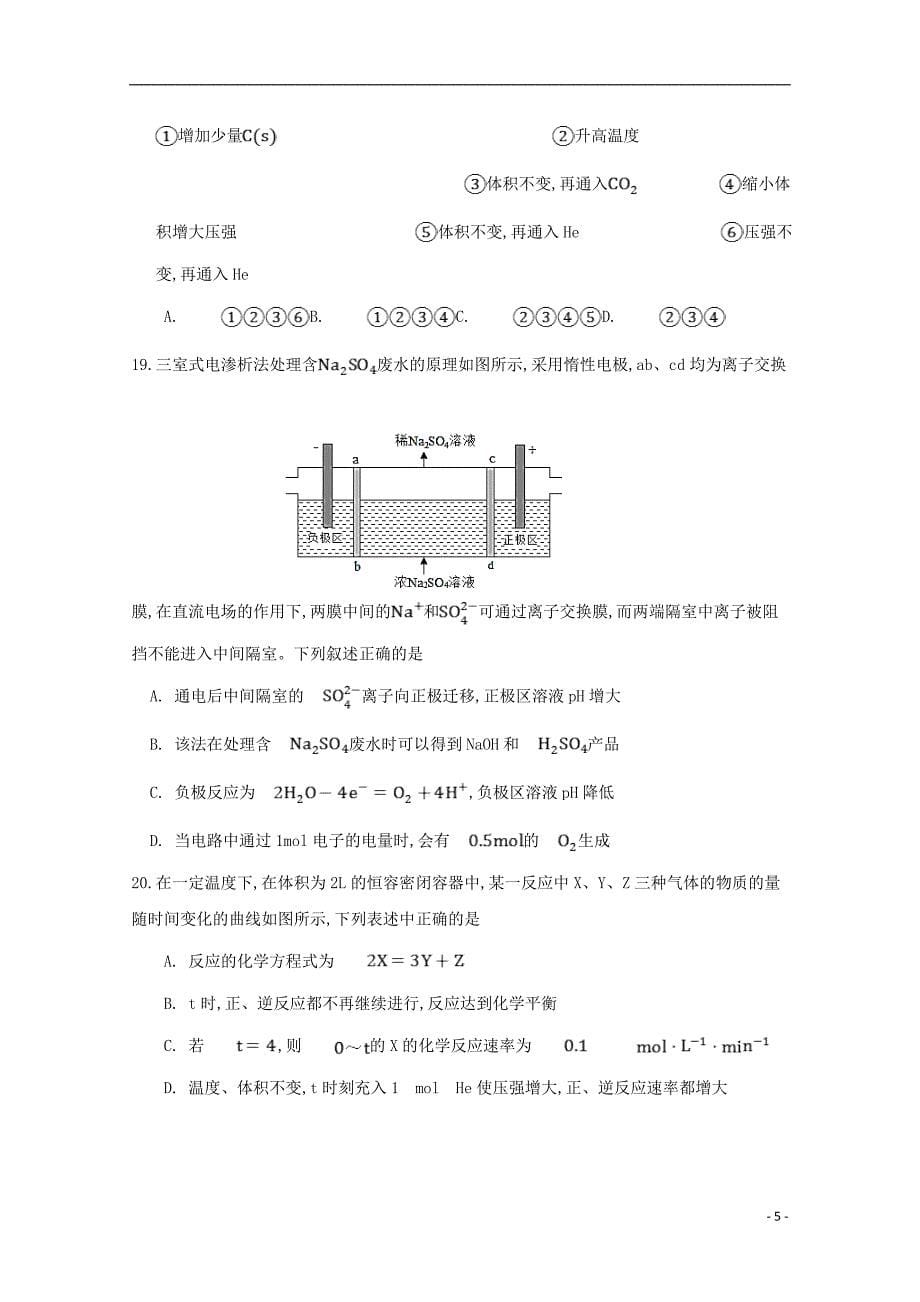 河北省2019_2020学年高二化学上学期期中试题_第5页