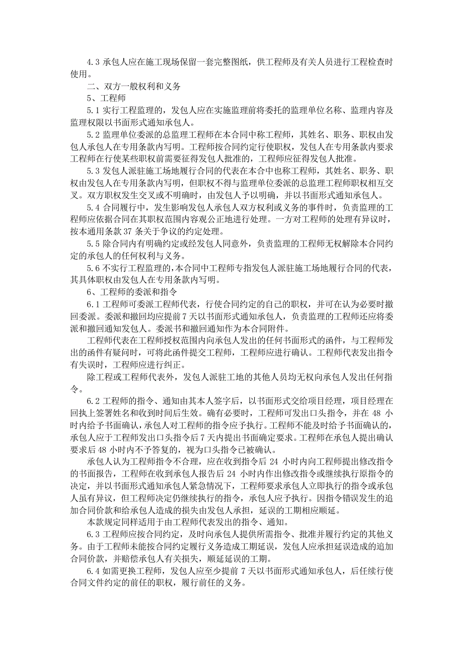 建设工程施工合同（第二部分通用条款）_第3页