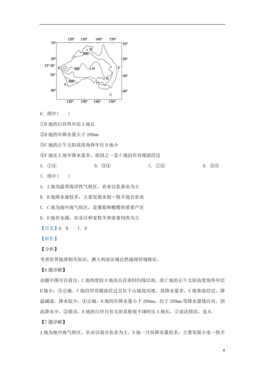 河北省鸡泽县第一中学2018_2019学年高二地理5月月考试题（含解析）_第4页