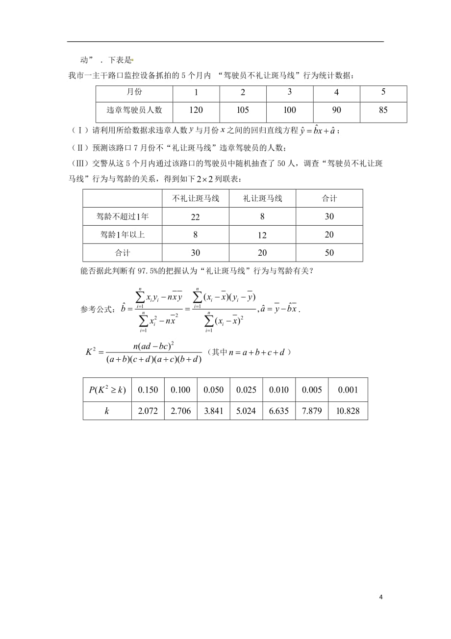 四川省攀枝花市2017_2018学年高二数学下学期期末调研检测试题文2018071702133_第4页