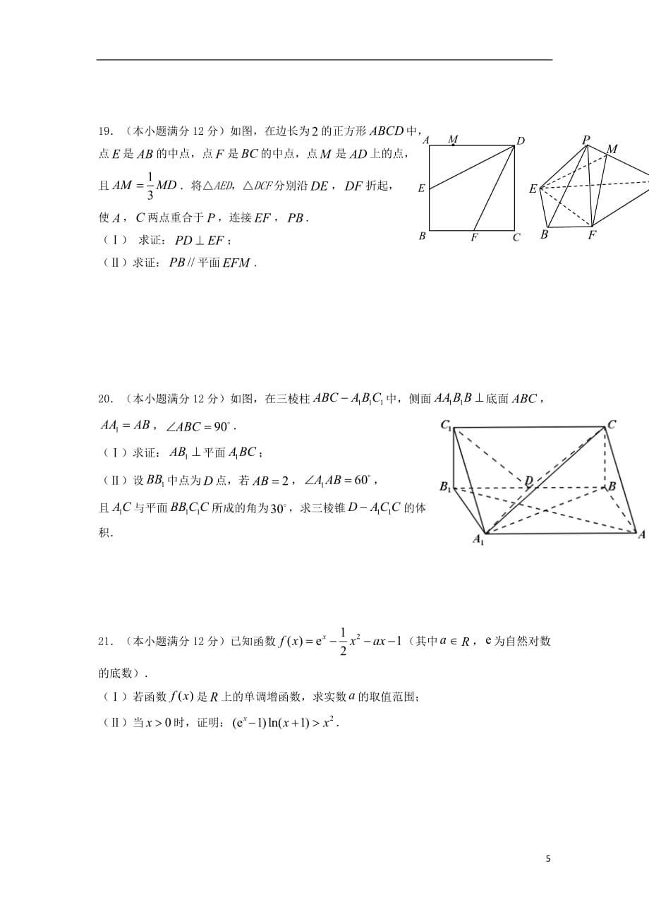 四川省攀枝花市2017_2018学年高二数学下学期期末调研检测试题文2018071702133_第5页