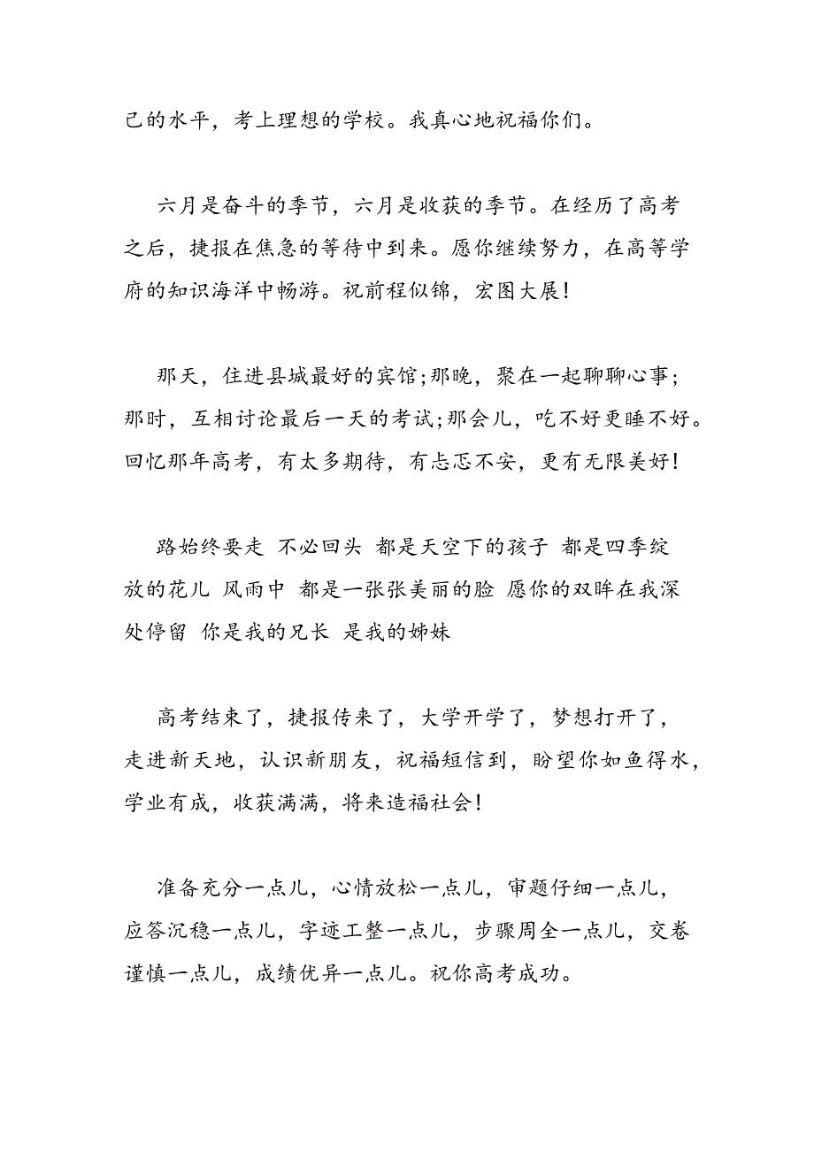 最新高中开学祝福语2017-范文精品_第3页