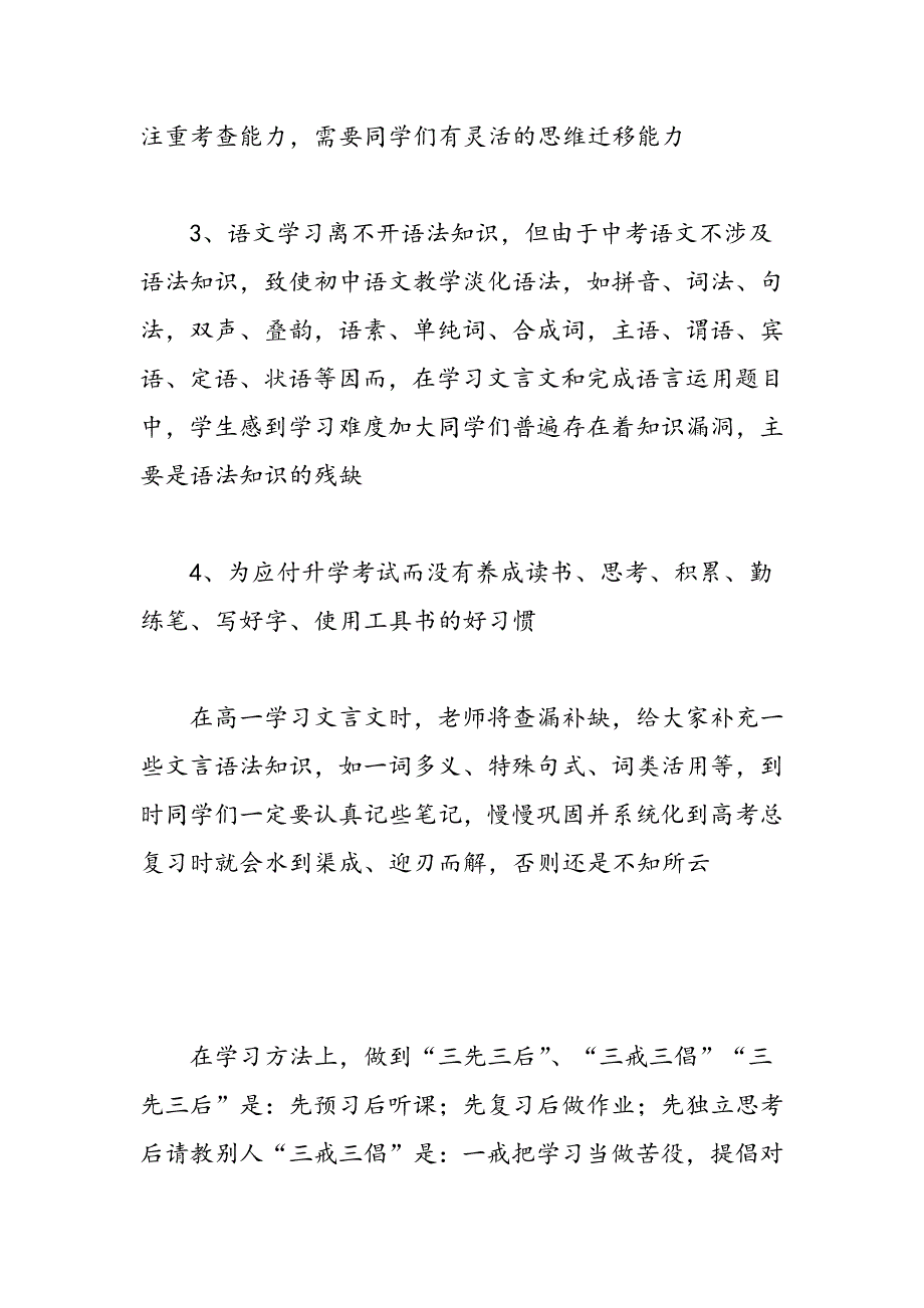 最新高一新生语文第一课讲话稿-范文精品_第3页