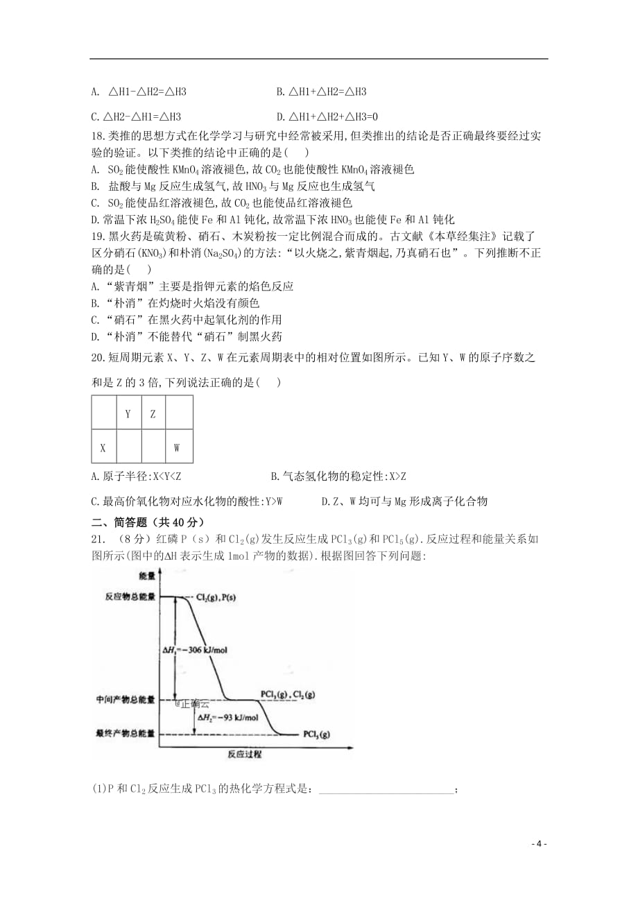 辽宁省阜新市第二高级中学2019_2020学年高二化学上学期第二次考试试题_第4页