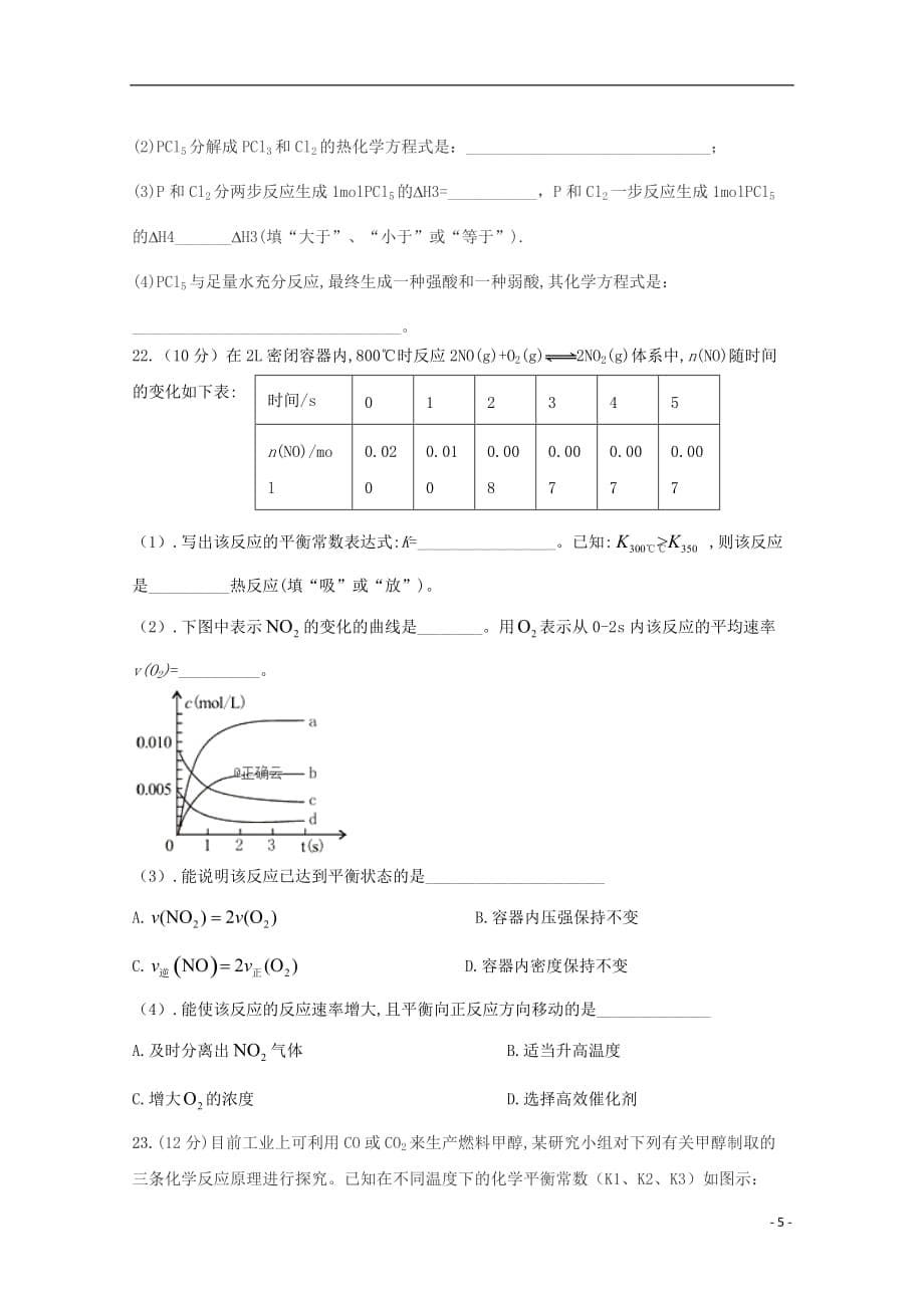 辽宁省阜新市第二高级中学2019_2020学年高二化学上学期第二次考试试题_第5页