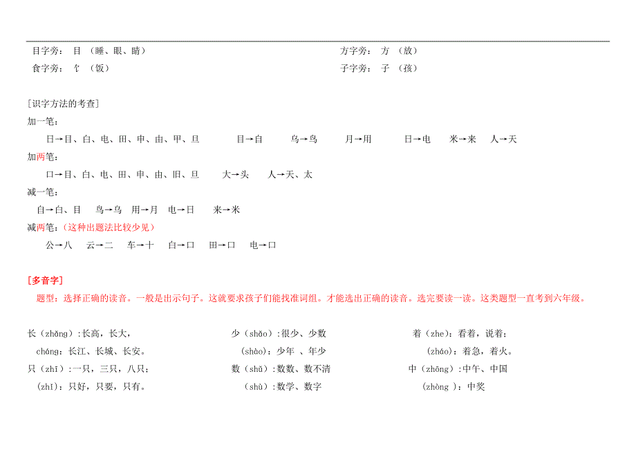 最新精编部编人教版2018-2019年一年级语文上册全册复习知识点_第4页