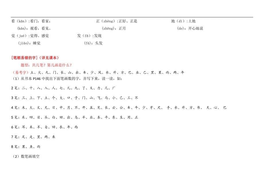 最新精编部编人教版2018-2019年一年级语文上册全册复习知识点_第5页