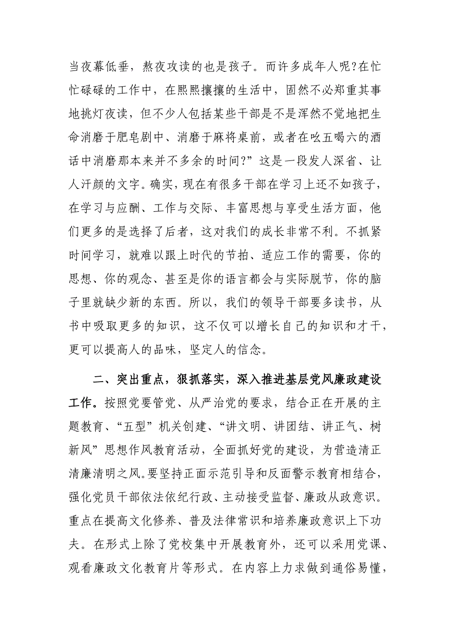 抓好全面从严治党主体责任深入推进党风廉政建设党课讲稿_第3页