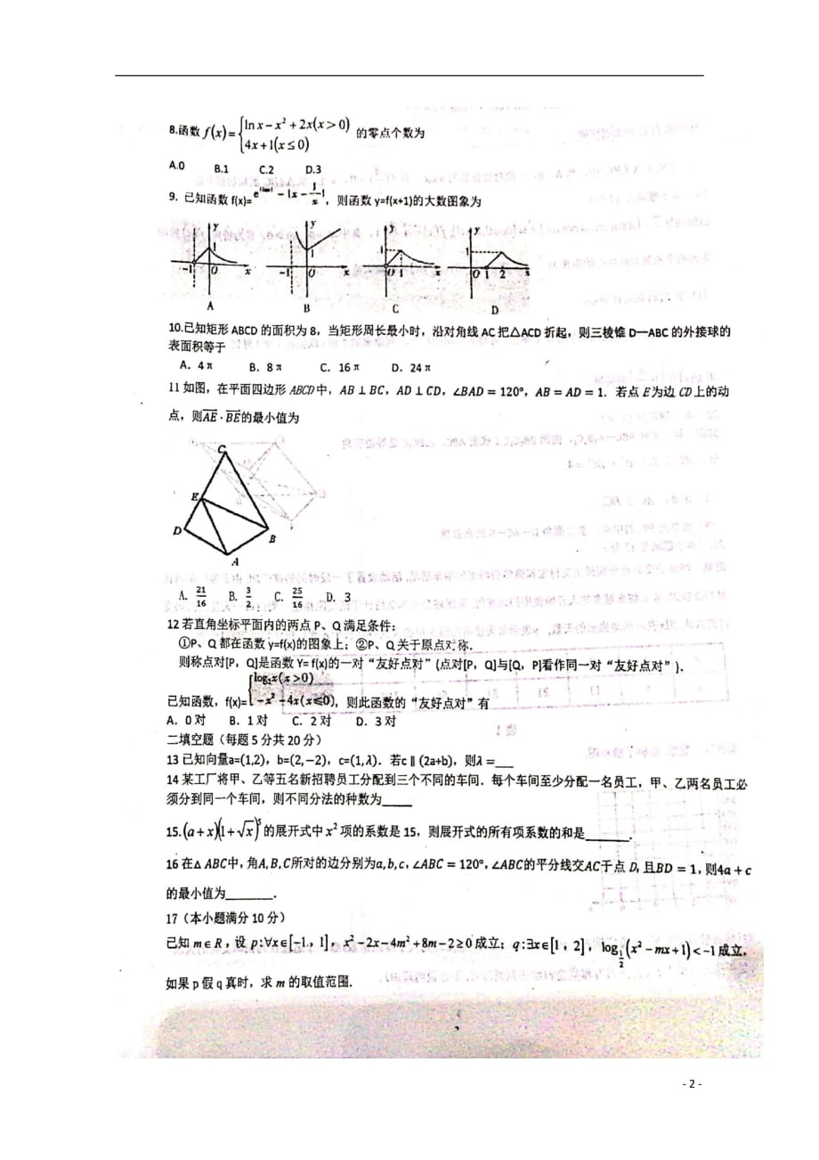 山东省2020届高三数学10月月考试题（扫描版）_第2页