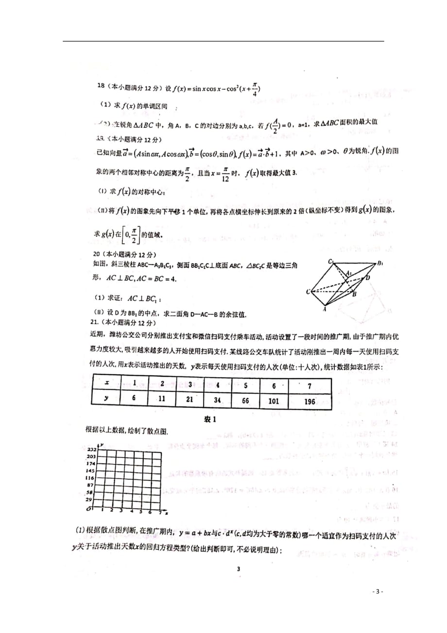 山东省2020届高三数学10月月考试题（扫描版）_第3页