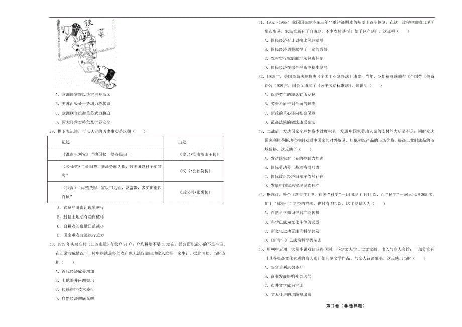 2019年高考文综考前提分仿真试题七201904250175_第5页