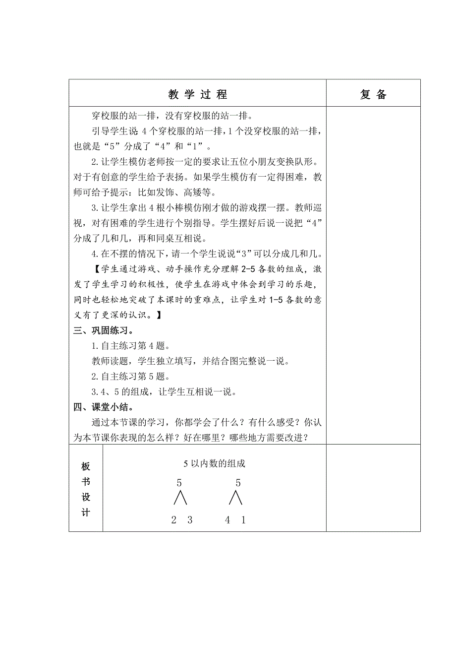 一年级上册数学教案第一单元科技小组活动（2）_第2页