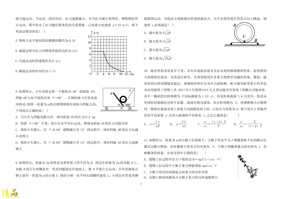 福建省2020届高三物理上学期第一次月考试题（PDF）_第2页