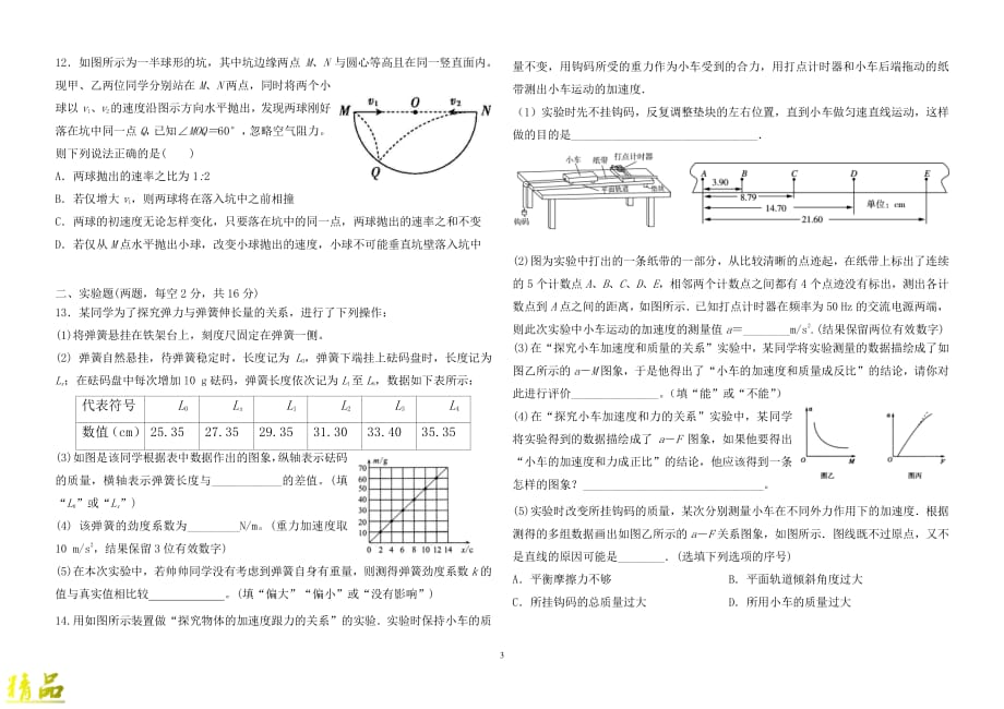 福建省2020届高三物理上学期第一次月考试题（PDF）_第3页