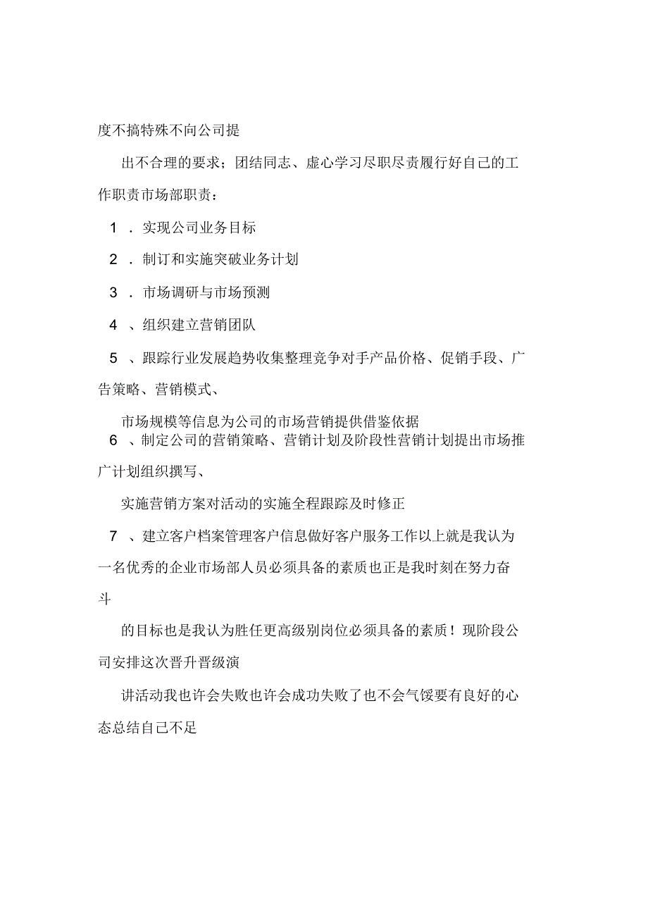 晋升领导讲话稿范文_第3页