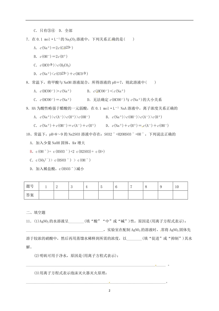 广东省肇庆市实验中学2018届高三化学高三理科化学第11周午练_7897379.doc_第2页