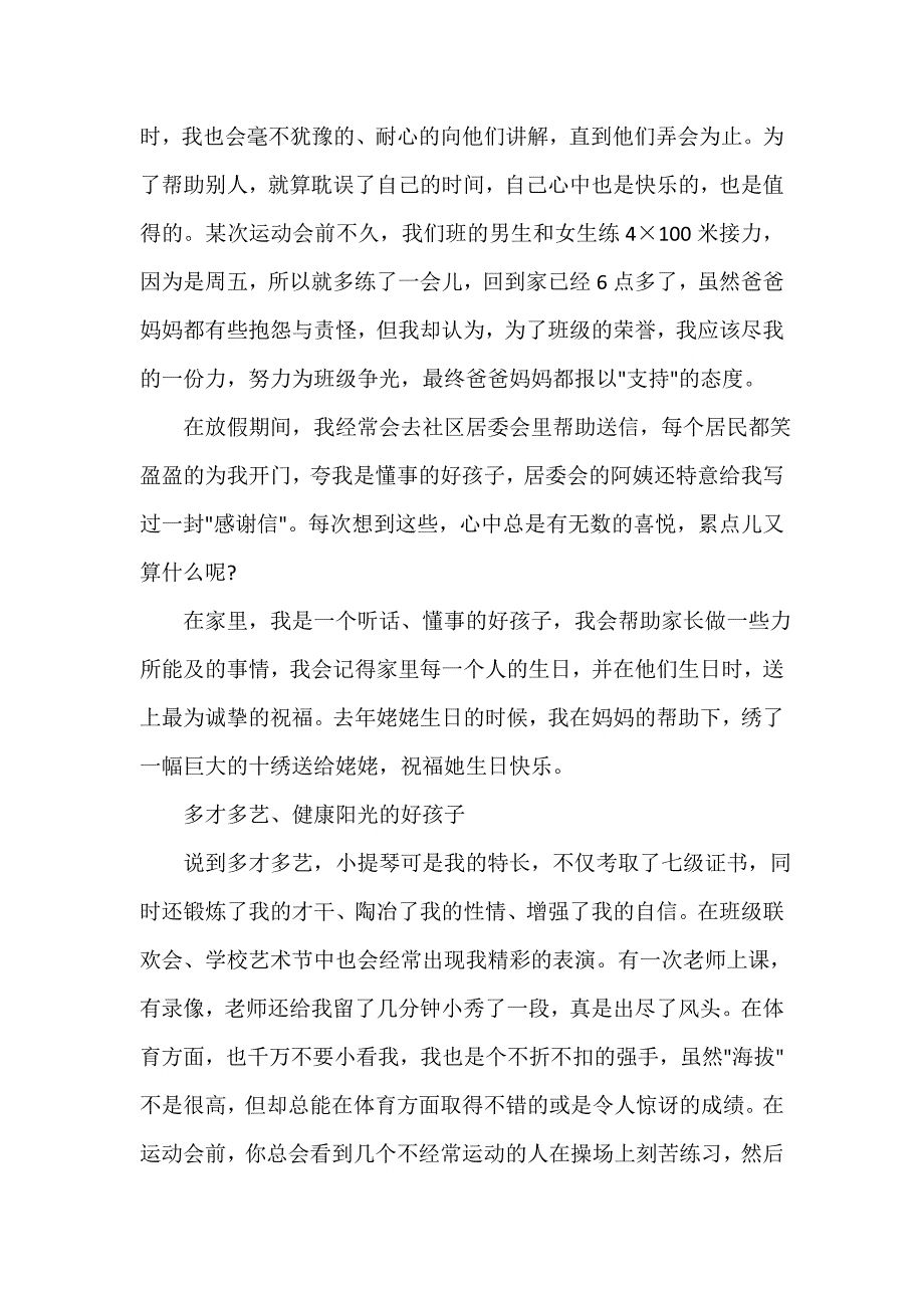 事迹材料 中学生事迹材料4篇_第3页