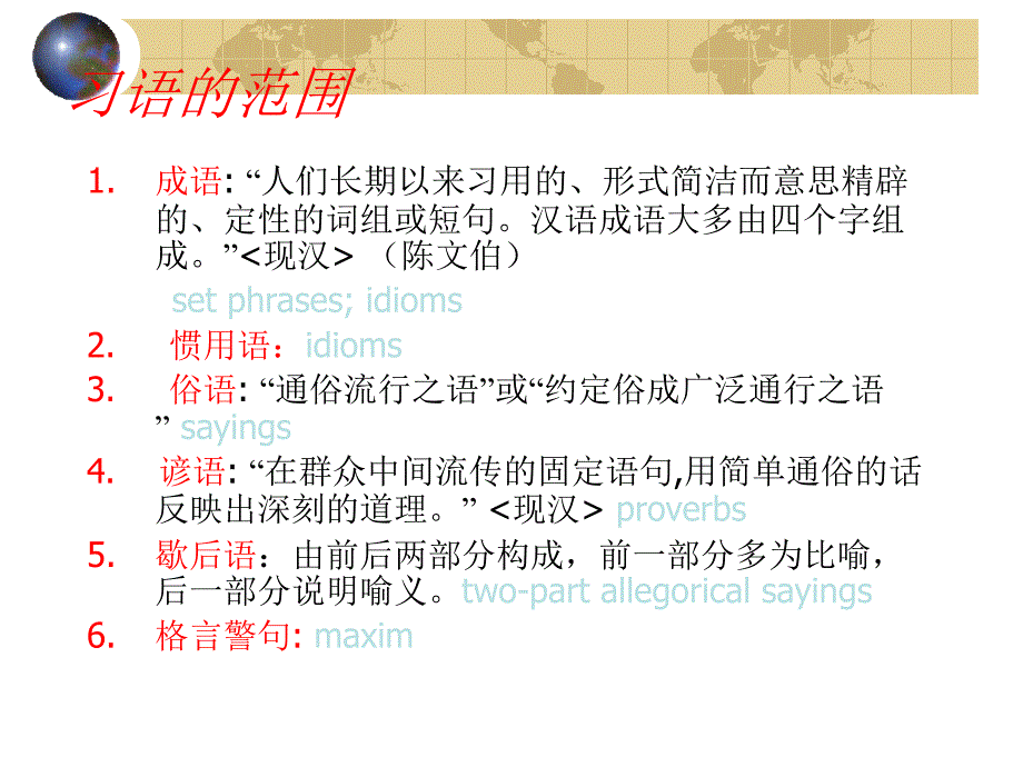 习语翻译(汉英)_第3页