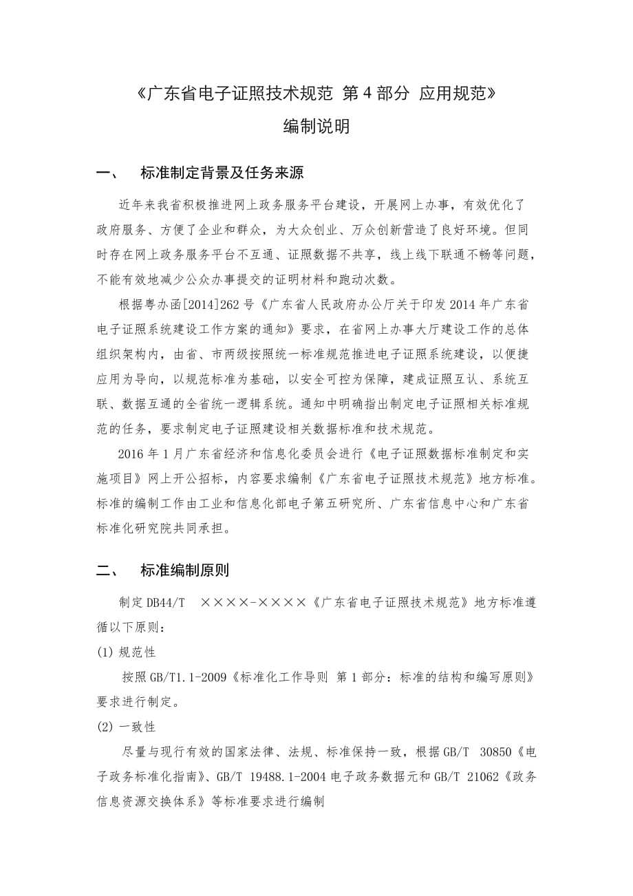 《广东省电子证照技术规范 第4部分：应用规范》编制说明_第3页