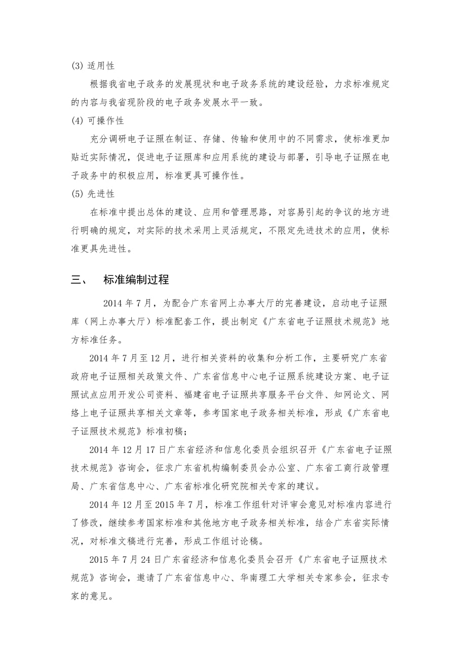 《广东省电子证照技术规范 第4部分：应用规范》编制说明_第4页