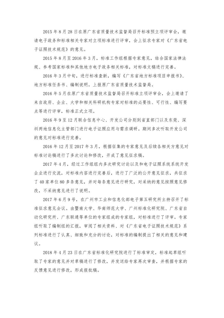 《广东省电子证照技术规范 第4部分：应用规范》编制说明_第5页