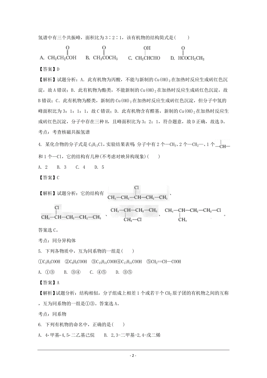 浙江省2018-2019年高二上学期10月月考化学试题_第2页