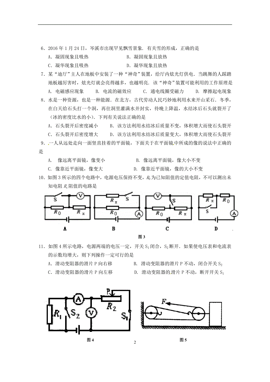 广西岑溪市2016届九年级中考模拟测试（一）物理试题_5409912.doc_第2页