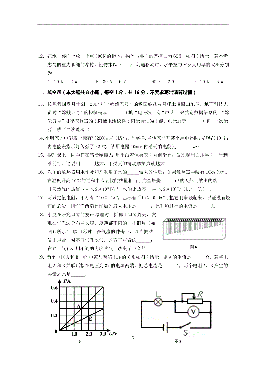 广西岑溪市2016届九年级中考模拟测试（一）物理试题_5409912.doc_第3页