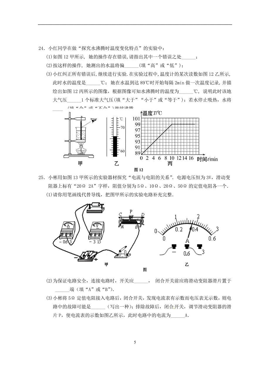 广西岑溪市2016届九年级中考模拟测试（一）物理试题_5409912.doc_第5页