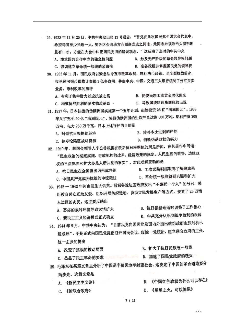 2020届高三历史上学期第一次段考试题（扫描版）_第2页