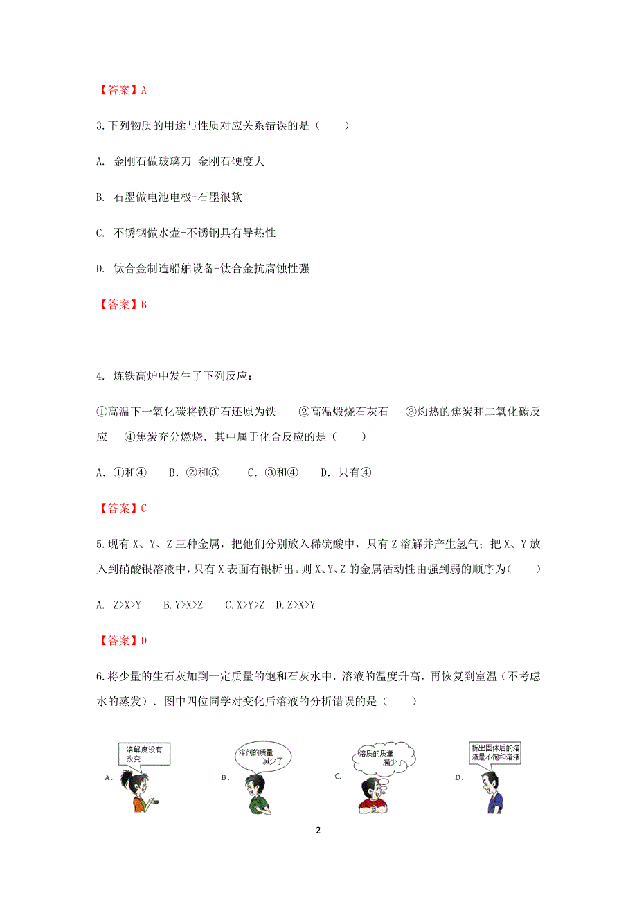 广东省深圳市南山区2018年九年级第一次模拟测试（答案不全）_7868989.docx_第2页