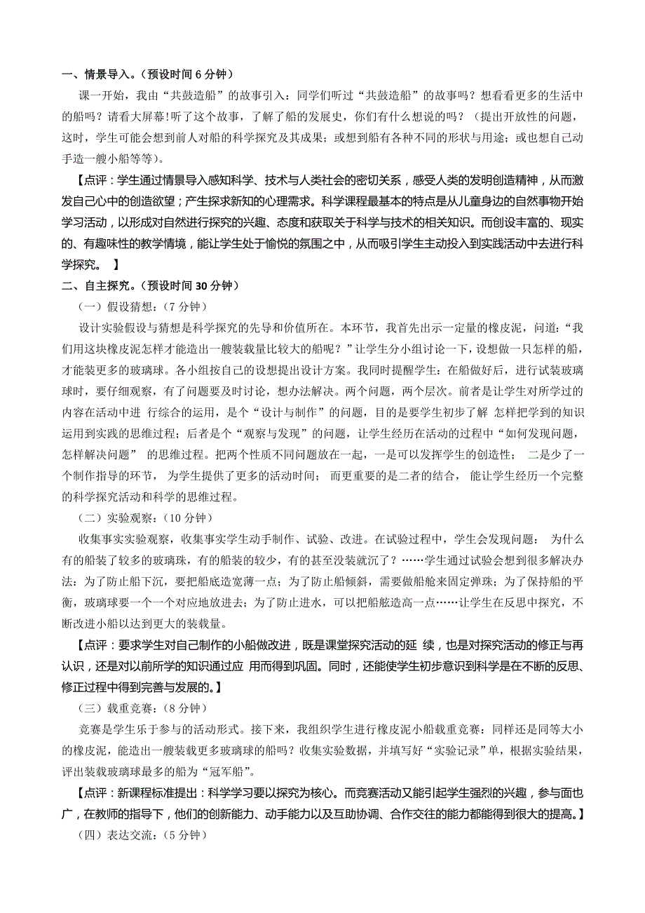 五年级下册科学教案1.4 造一艘小船 教科版 (2)(1)_第2页