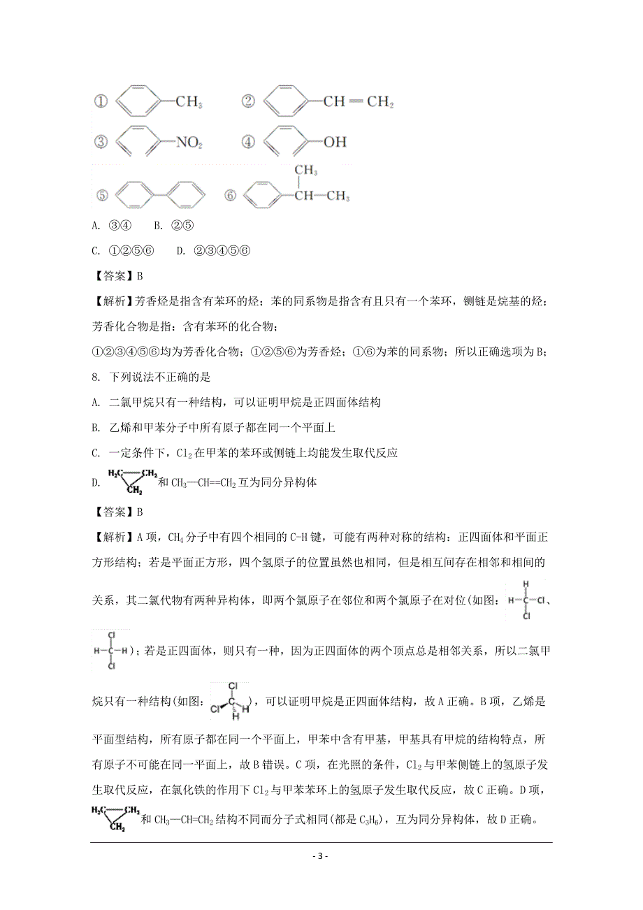 广东省2018-2019年高二上学期期中考试化学选考试题_第3页